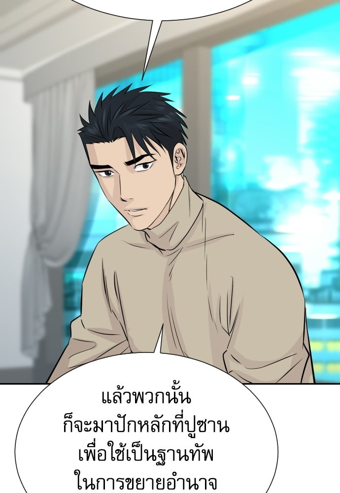 หลานอัจฉริยะของราชาเงินกู้ - หน้า 100