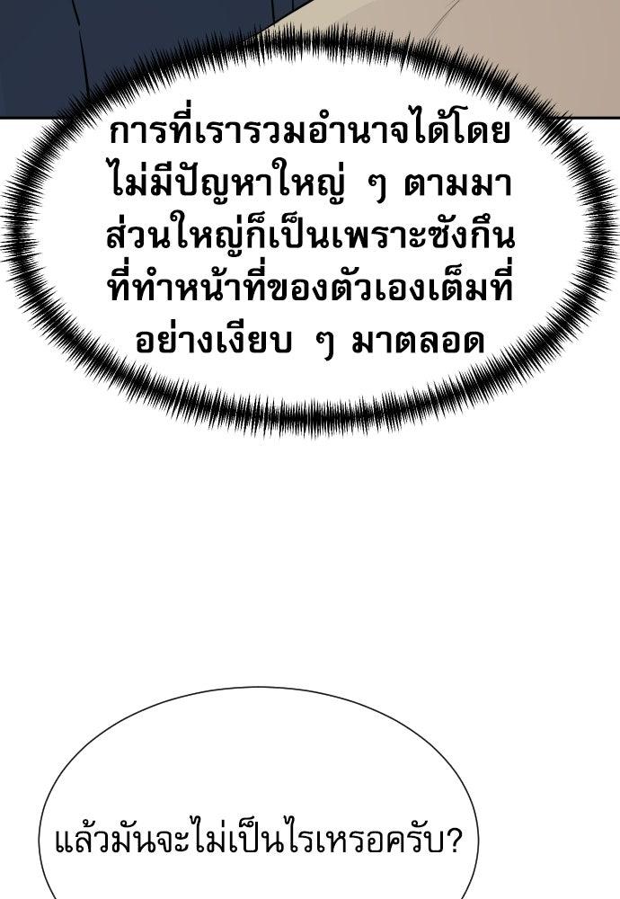 หลานอัจฉริยะของราชาเงินกู้ - หน้า 105