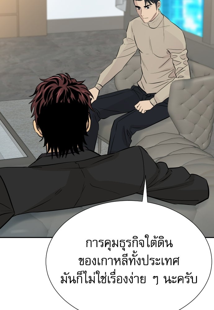 หลานอัจฉริยะของราชาเงินกู้ - หน้า 110