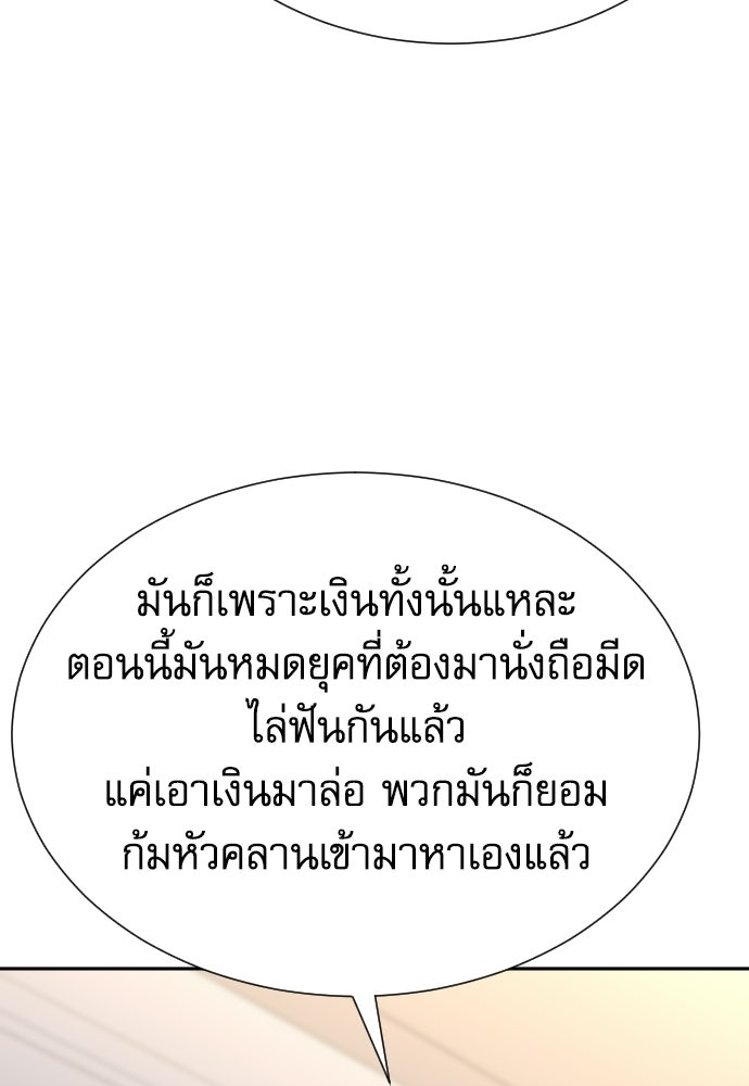 หลานอัจฉริยะของราชาเงินกู้ - หน้า 111