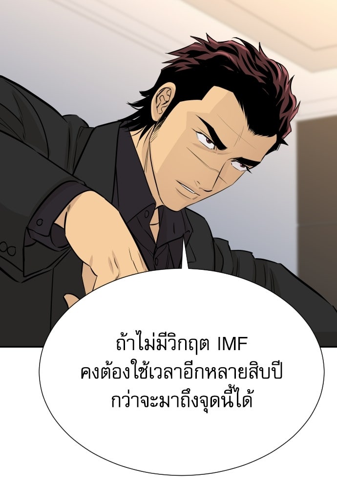 หลานอัจฉริยะของราชาเงินกู้ - หน้า 112