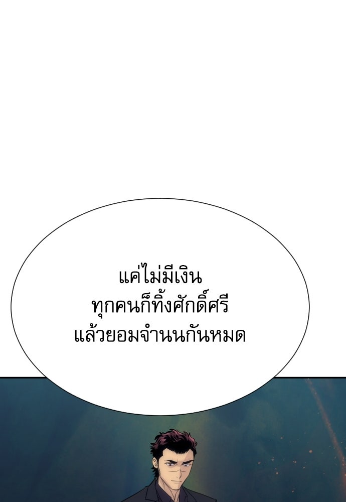 หลานอัจฉริยะของราชาเงินกู้ - หน้า 113