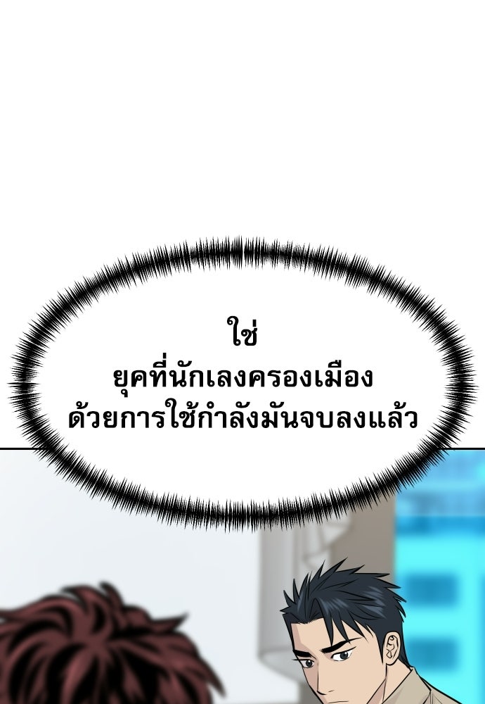 หลานอัจฉริยะของราชาเงินกู้ - หน้า 115