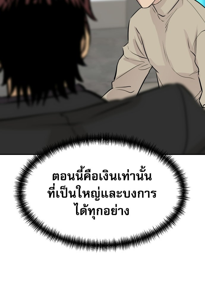 หลานอัจฉริยะของราชาเงินกู้ - หน้า 116