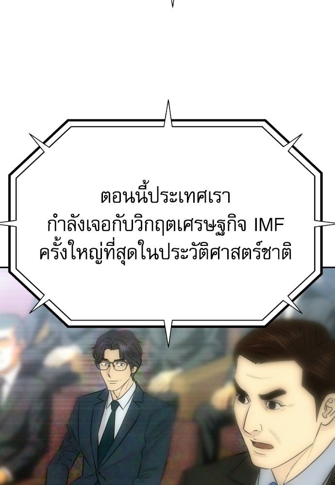 หลานอัจฉริยะของราชาเงินกู้ - หน้า 119