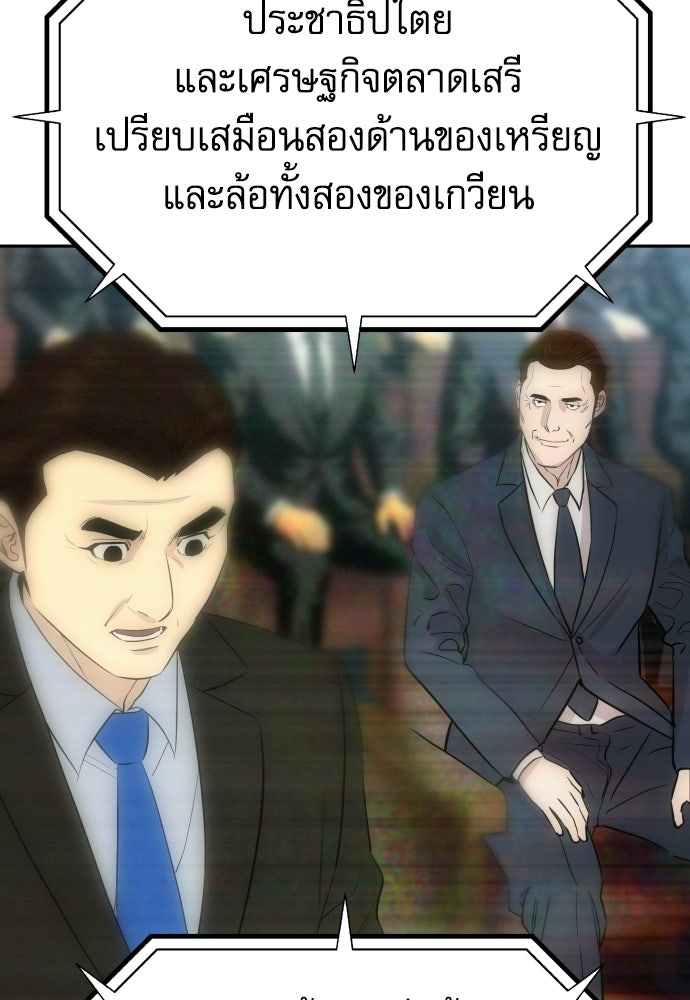 หลานอัจฉริยะของราชาเงินกู้ - หน้า 121