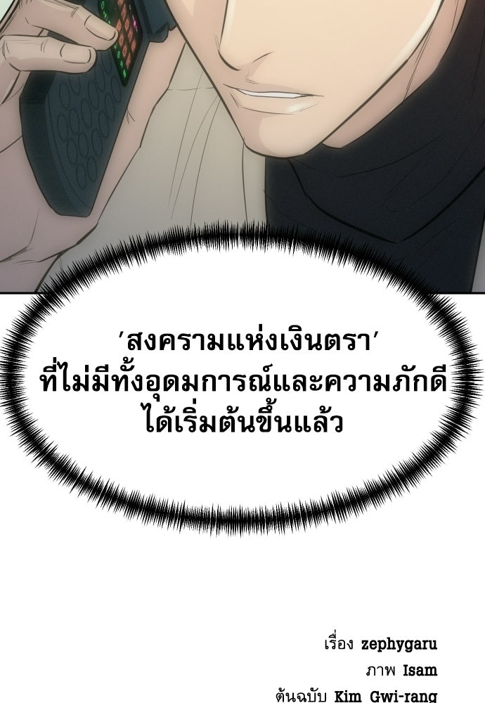 หลานอัจฉริยะของราชาเงินกู้ - หน้า 125