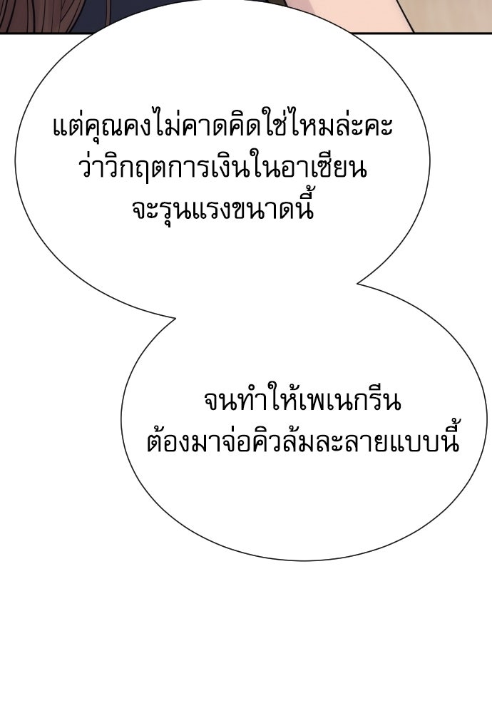 หลานอัจฉริยะของราชาเงินกู้ - หน้า 31
