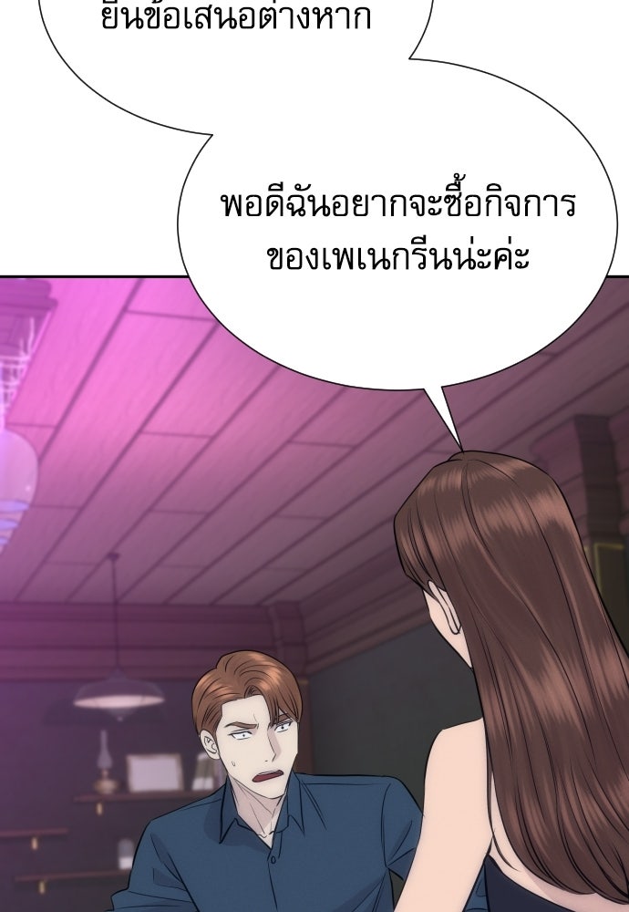หลานอัจฉริยะของราชาเงินกู้ - หน้า 34