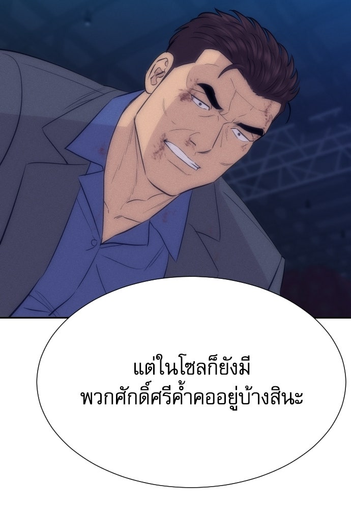 หลานอัจฉริยะของราชาเงินกู้ - หน้า 68