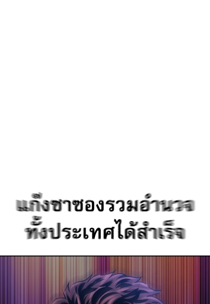 หลานอัจฉริยะของราชาเงินกู้ - หน้า 79