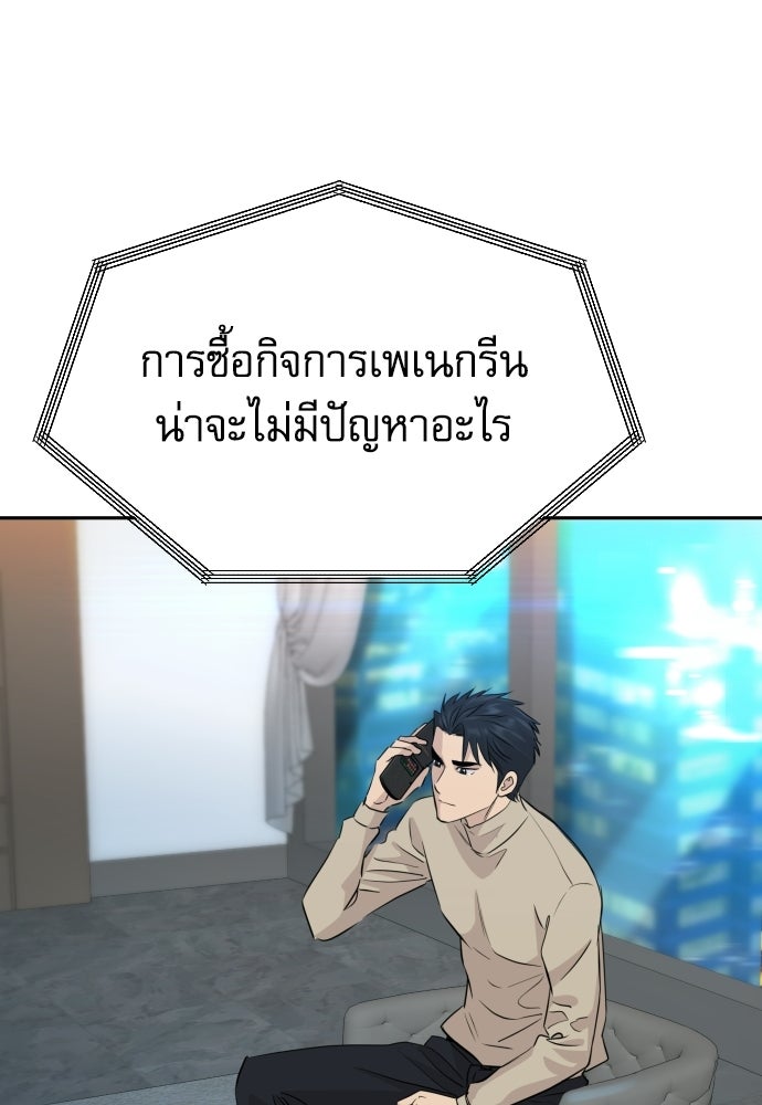 หลานอัจฉริยะของราชาเงินกู้ - หน้า 83