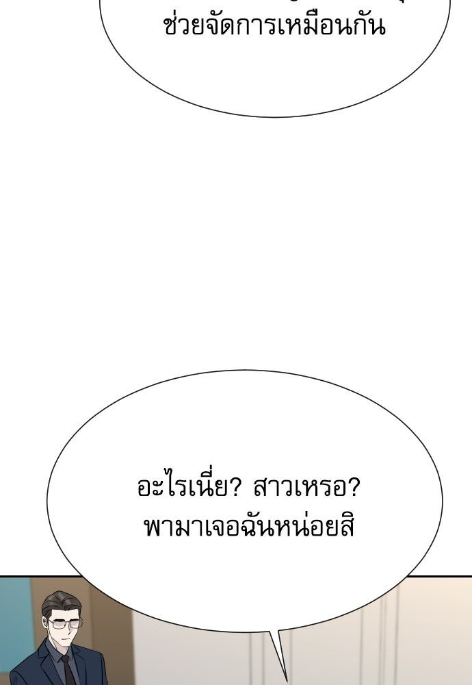 หลานอัจฉริยะของราชาเงินกู้ - หน้า 86