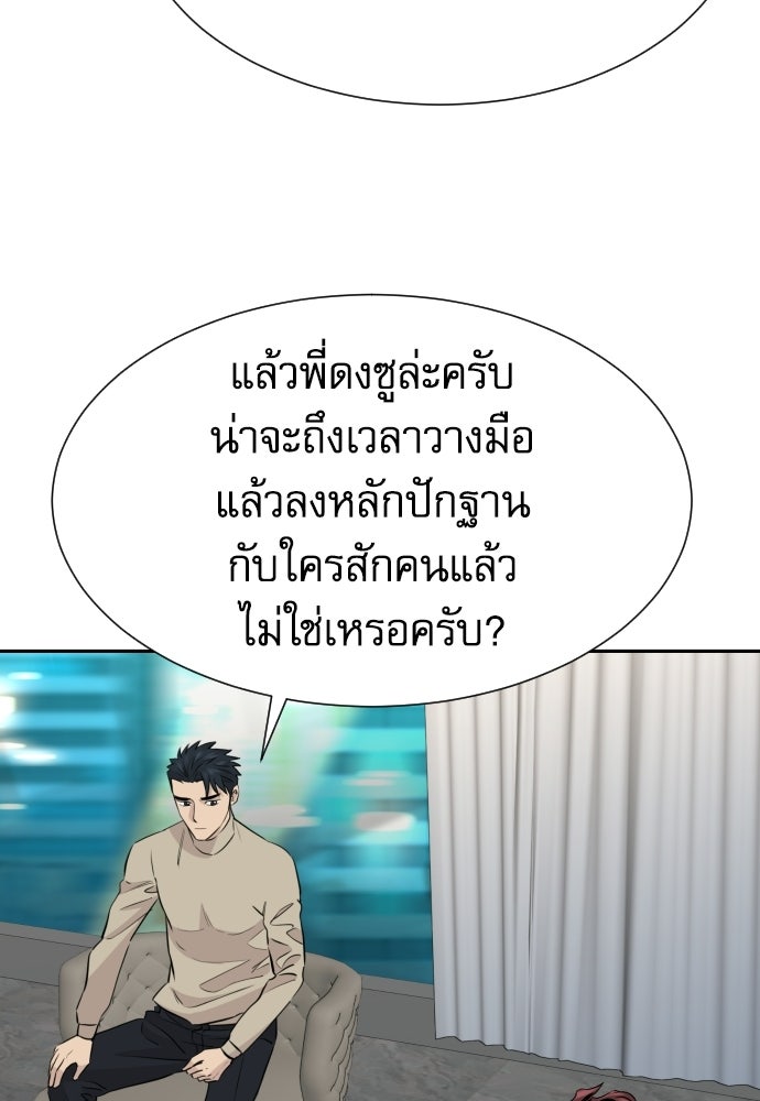 หลานอัจฉริยะของราชาเงินกู้ - หน้า 88