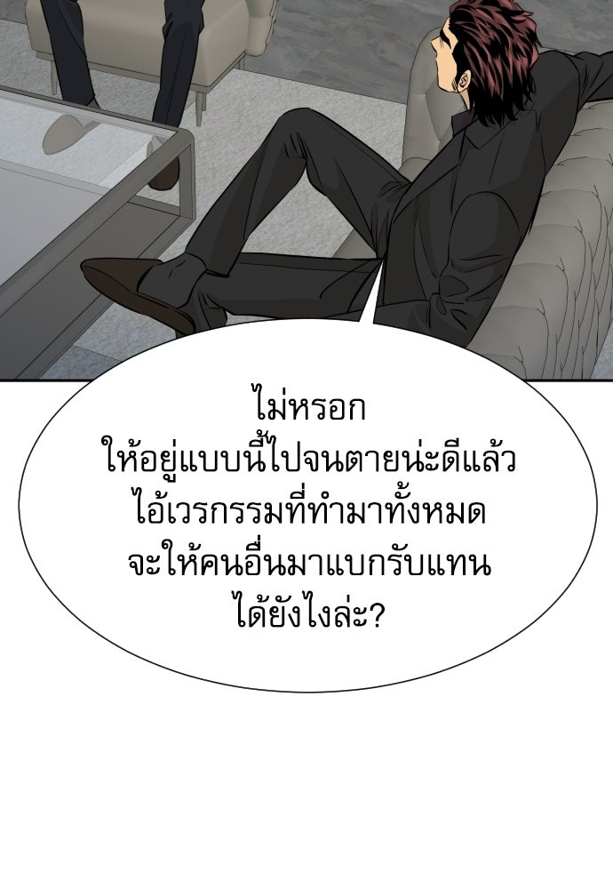 หลานอัจฉริยะของราชาเงินกู้ - หน้า 89