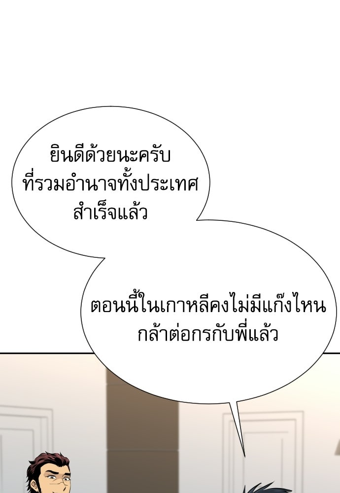 หลานอัจฉริยะของราชาเงินกู้ - หน้า 90