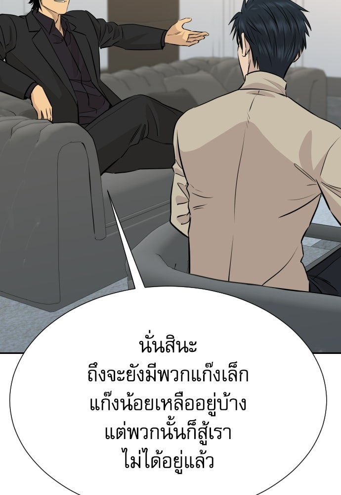หลานอัจฉริยะของราชาเงินกู้ - หน้า 91