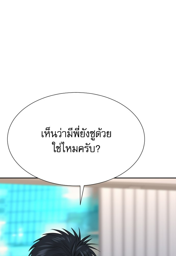 หลานอัจฉริยะของราชาเงินกู้ - หน้า 94