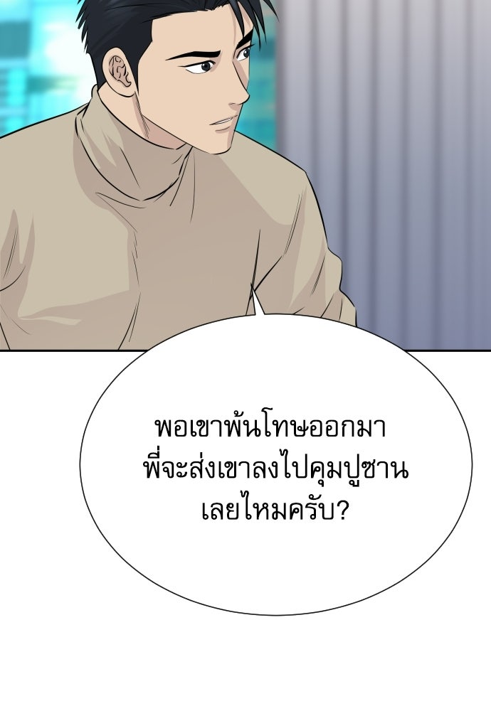 หลานอัจฉริยะของราชาเงินกู้ - หน้า 95