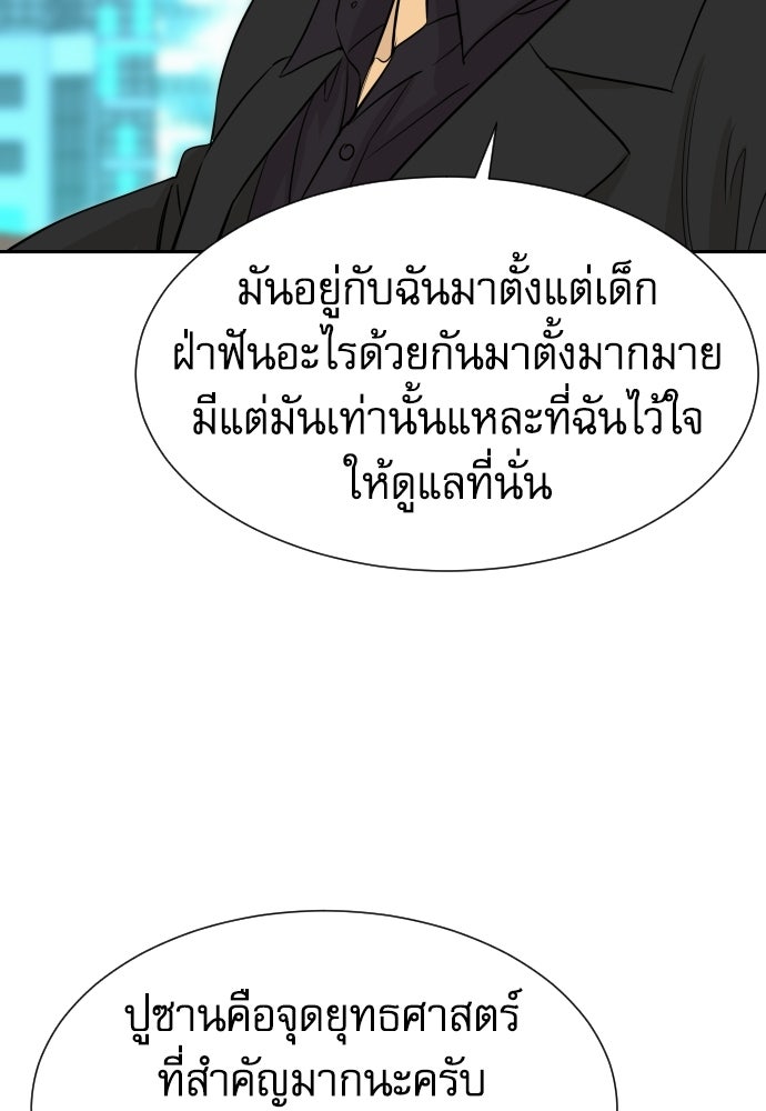 หลานอัจฉริยะของราชาเงินกู้ - หน้า 97