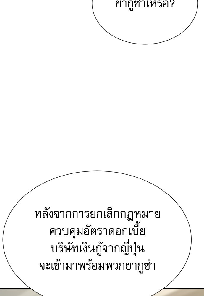 หลานอัจฉริยะของราชาเงินกู้ - หน้า 99