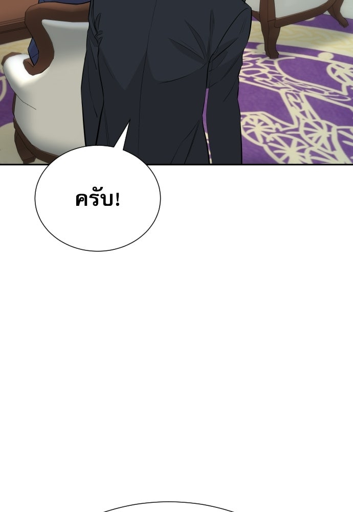 หลานอัจฉริยะของราชาเงินกู้ - หน้า 100