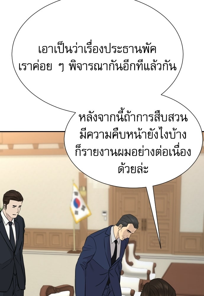 หลานอัจฉริยะของราชาเงินกู้ - หน้า 101