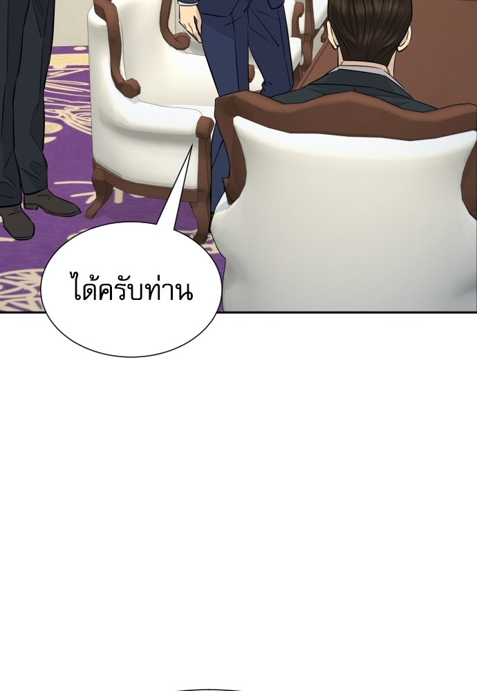หลานอัจฉริยะของราชาเงินกู้ - หน้า 102