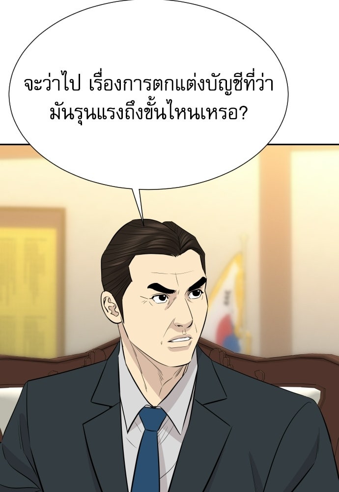หลานอัจฉริยะของราชาเงินกู้ - หน้า 103