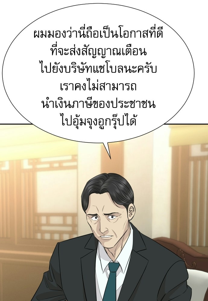 หลานอัจฉริยะของราชาเงินกู้ - หน้า 114