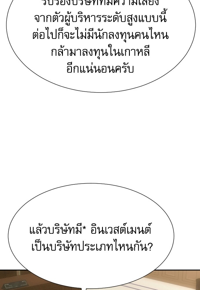 หลานอัจฉริยะของราชาเงินกู้ - หน้า 117