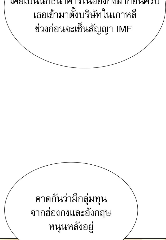 หลานอัจฉริยะของราชาเงินกู้ - หน้า 119