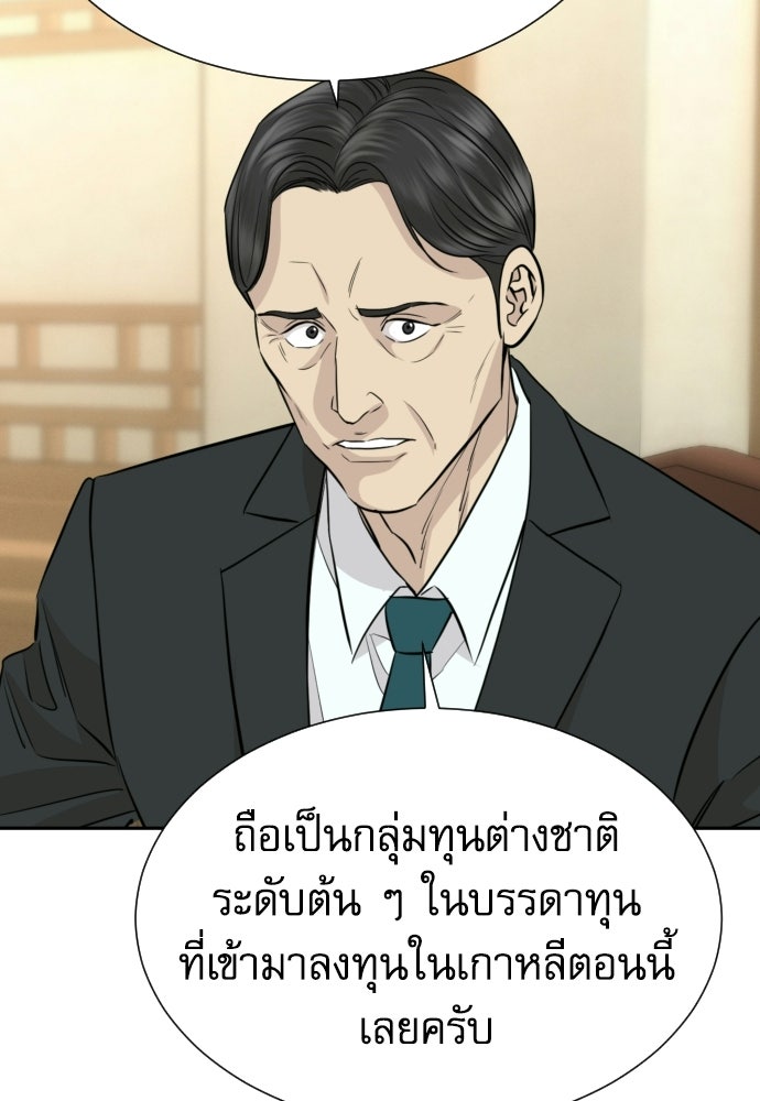 หลานอัจฉริยะของราชาเงินกู้ - หน้า 120