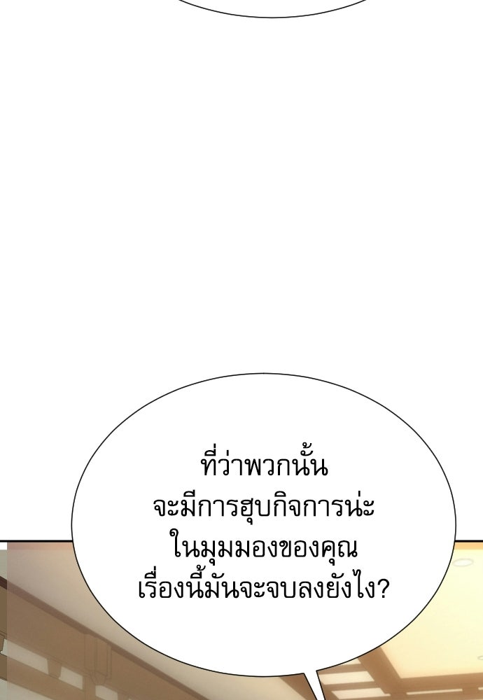 หลานอัจฉริยะของราชาเงินกู้ - หน้า 121