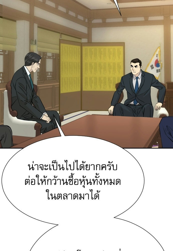 หลานอัจฉริยะของราชาเงินกู้ - หน้า 122