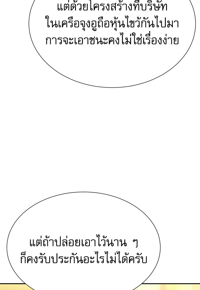 หลานอัจฉริยะของราชาเงินกู้ - หน้า 123