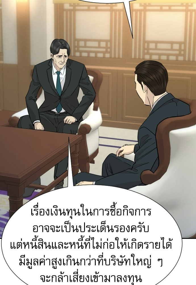 หลานอัจฉริยะของราชาเงินกู้ - หน้า 126