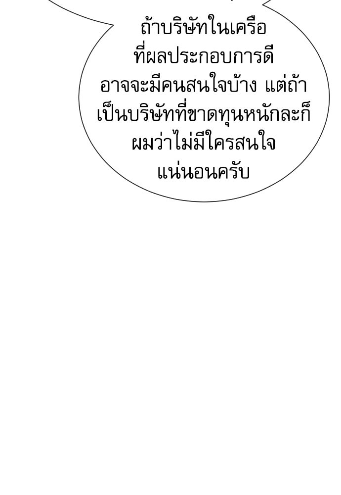 หลานอัจฉริยะของราชาเงินกู้ - หน้า 127