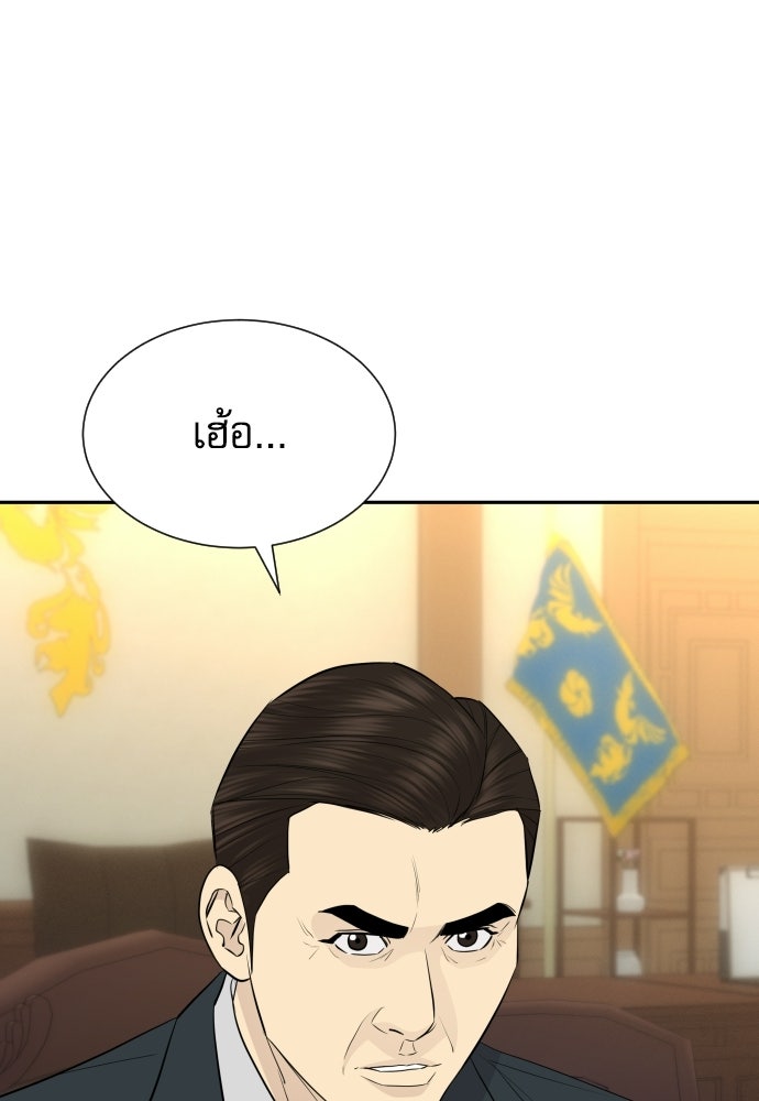 หลานอัจฉริยะของราชาเงินกู้ - หน้า 128