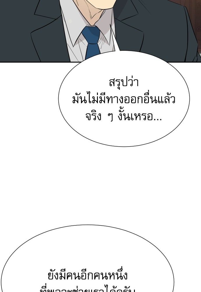 หลานอัจฉริยะของราชาเงินกู้ - หน้า 129