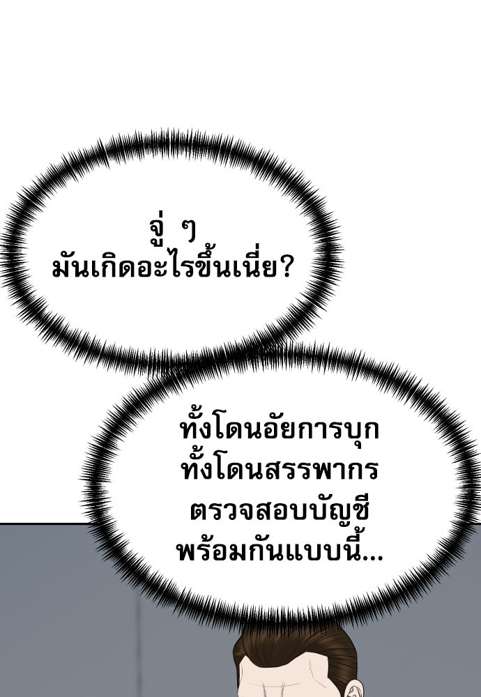 หลานอัจฉริยะของราชาเงินกู้ - หน้า 22