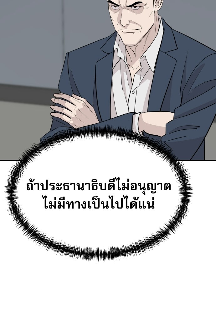 หลานอัจฉริยะของราชาเงินกู้ - หน้า 23