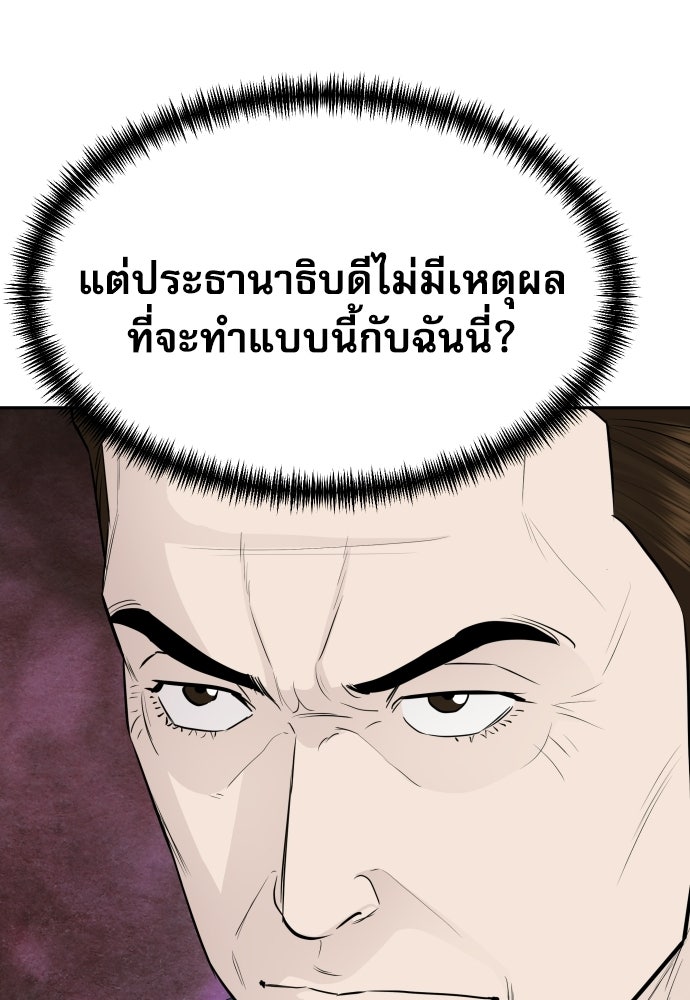 หลานอัจฉริยะของราชาเงินกู้ - หน้า 24