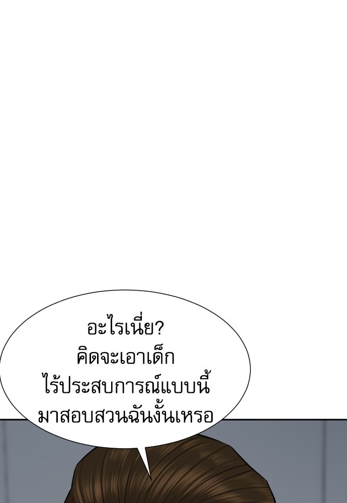 หลานอัจฉริยะของราชาเงินกู้ - หน้า 29