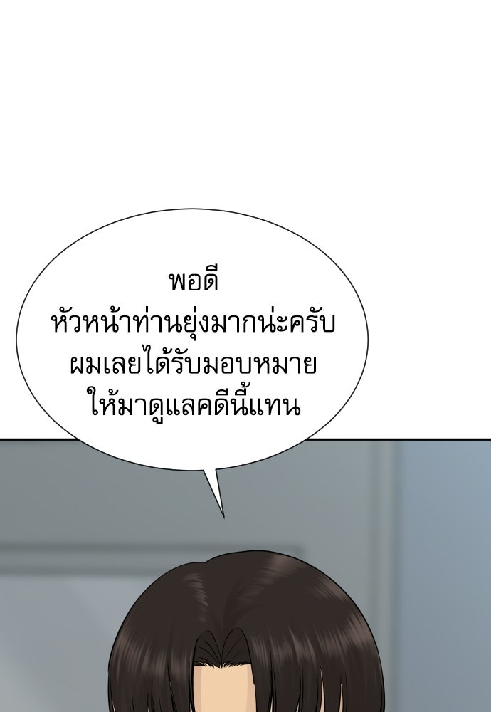 หลานอัจฉริยะของราชาเงินกู้ - หน้า 31