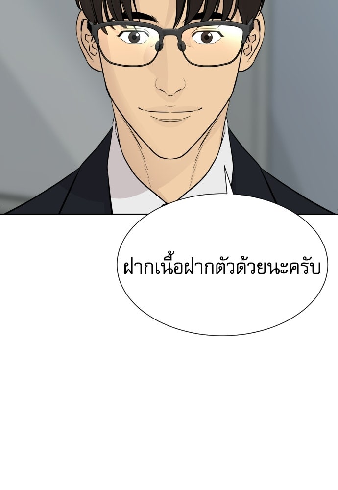 หลานอัจฉริยะของราชาเงินกู้ - หน้า 32