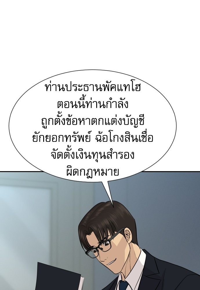 หลานอัจฉริยะของราชาเงินกู้ - หน้า 34