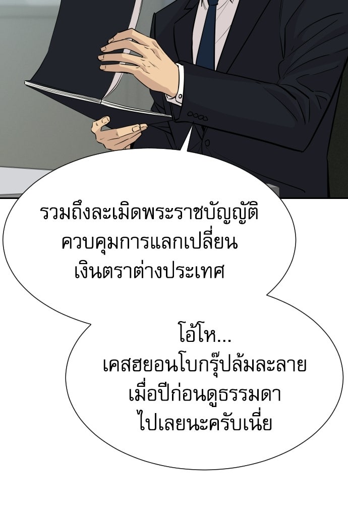 หลานอัจฉริยะของราชาเงินกู้ - หน้า 35