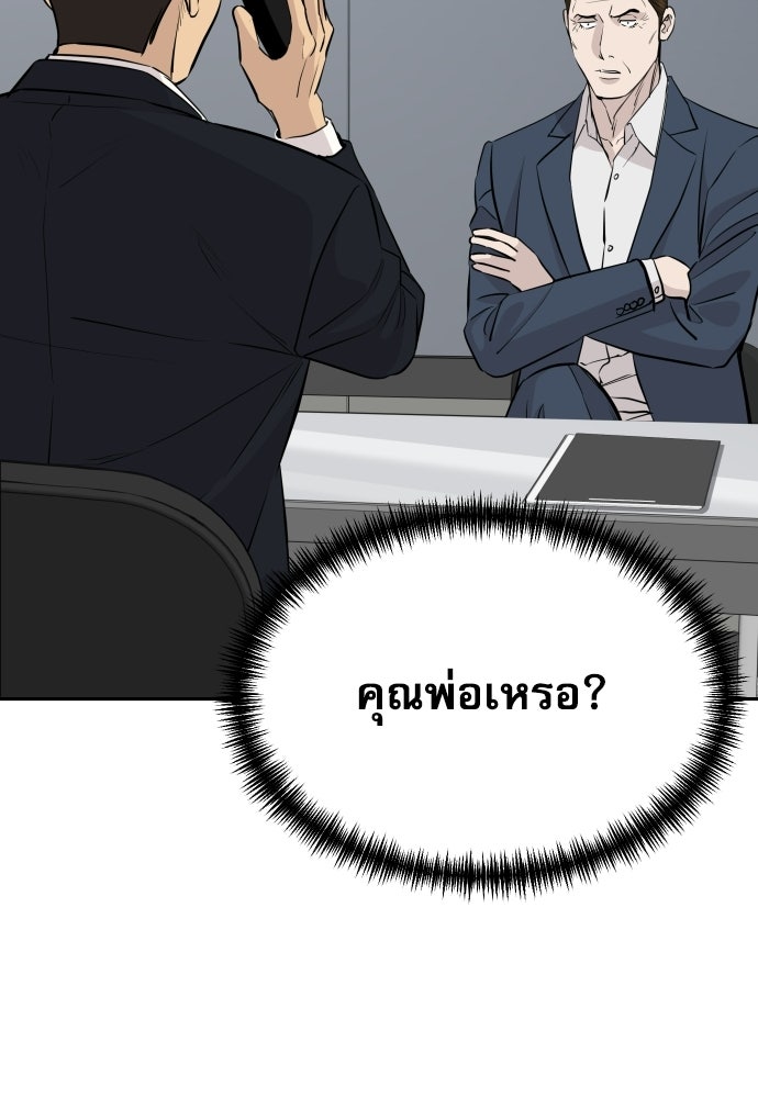 หลานอัจฉริยะของราชาเงินกู้ - หน้า 43