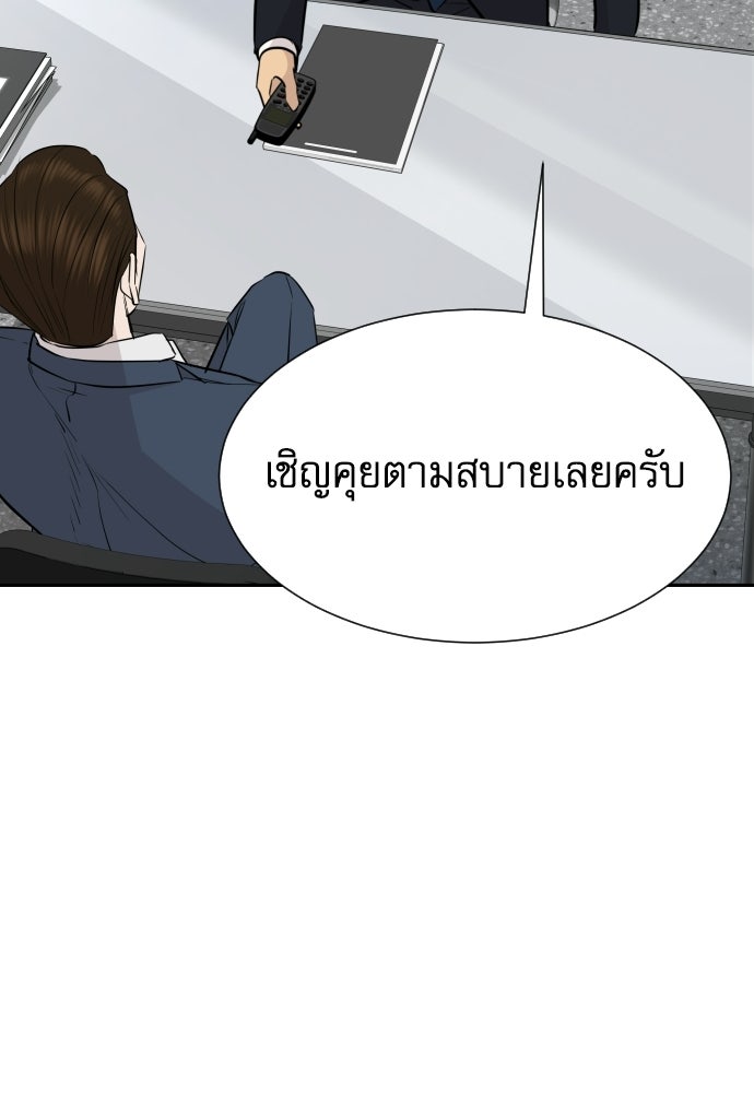 หลานอัจฉริยะของราชาเงินกู้ - หน้า 45